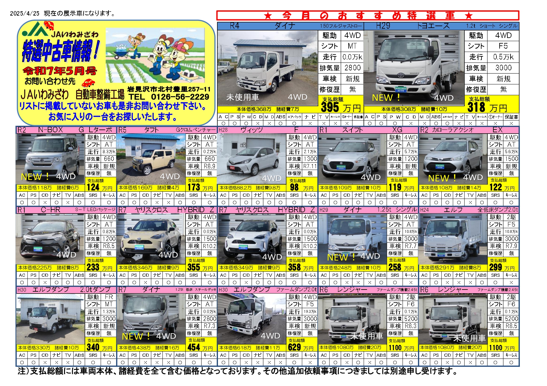 https://ja-iwamizawa.or.jp